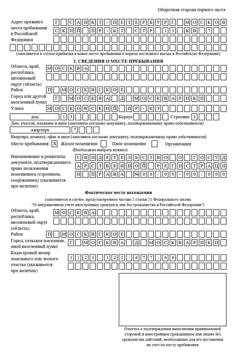 временная регистрация в Кудрово